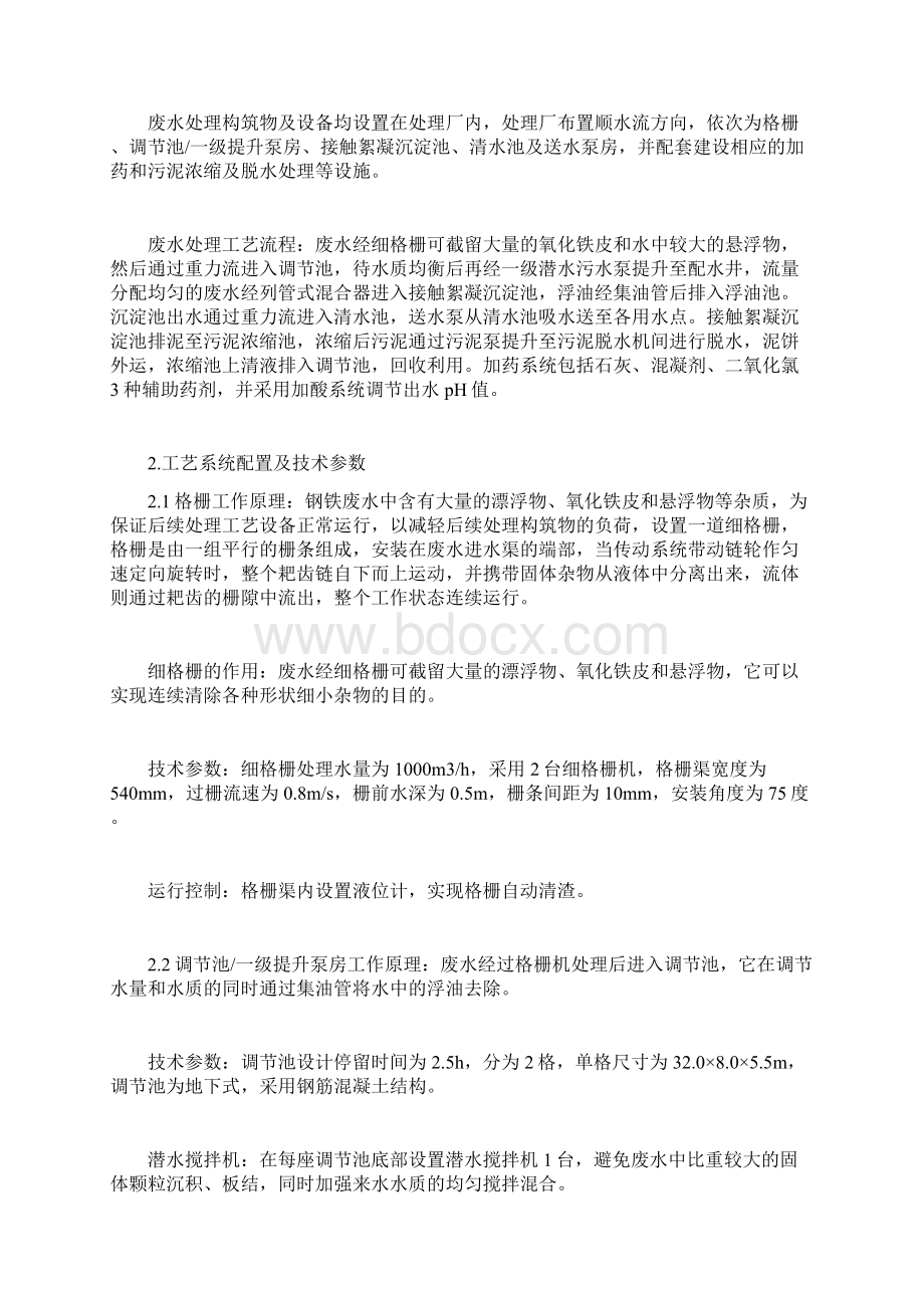 钢铁厂废水处理技术方案文档格式.docx_第2页