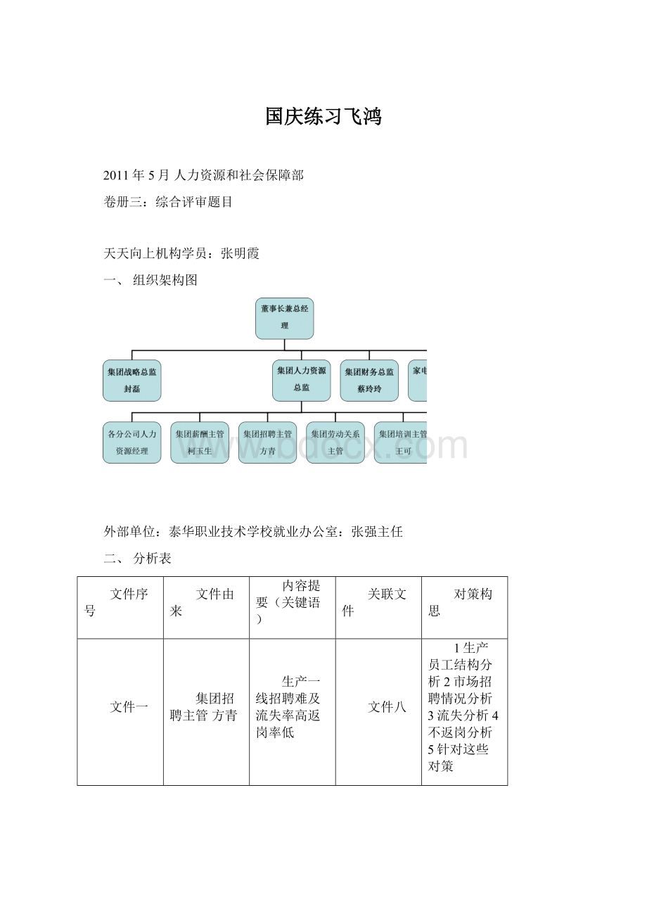 国庆练习飞鸿.docx_第1页