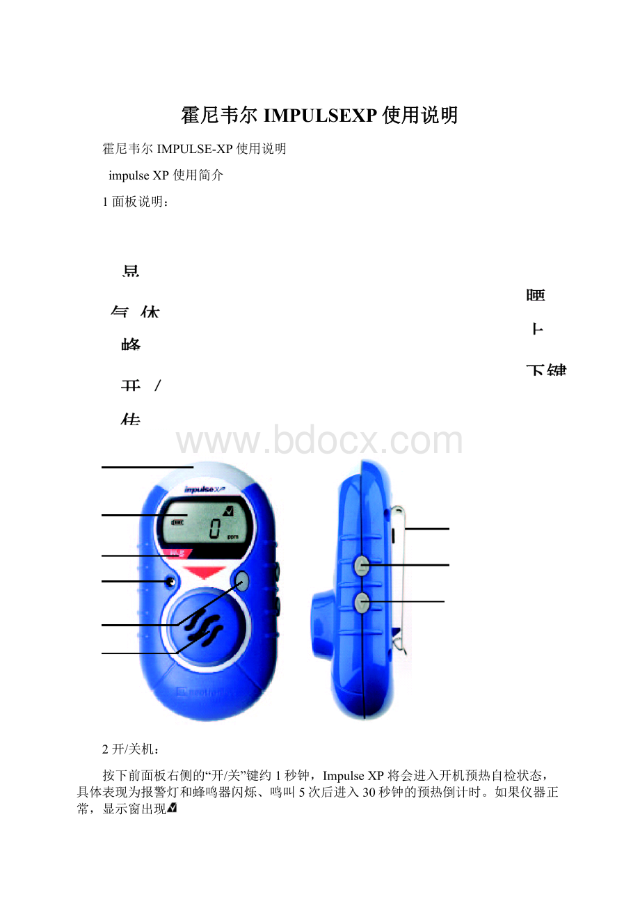 霍尼韦尔IMPULSEXP使用说明Word文件下载.docx