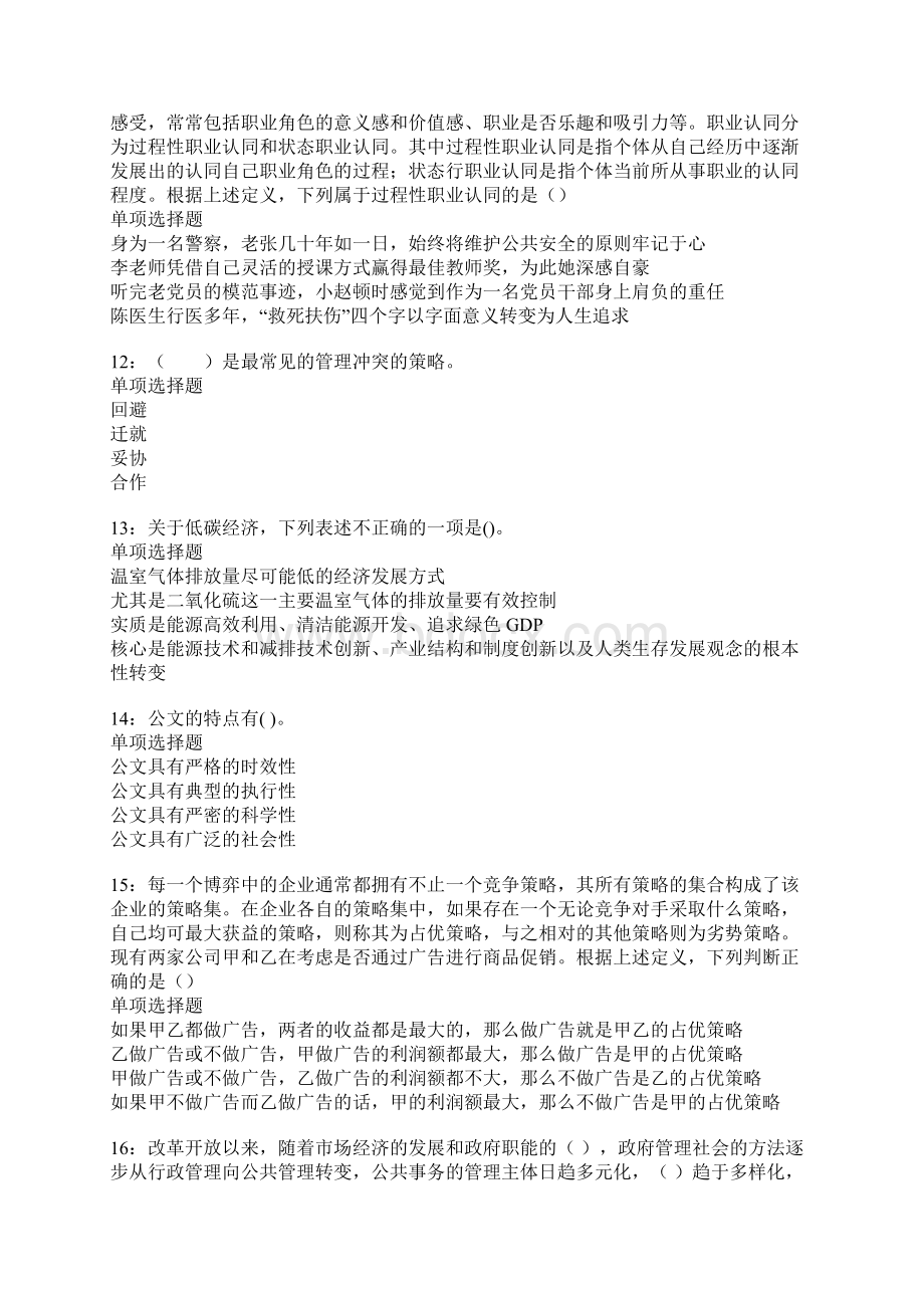 伍家岗事业单位招聘考试真题及答案解析卷16.docx_第3页