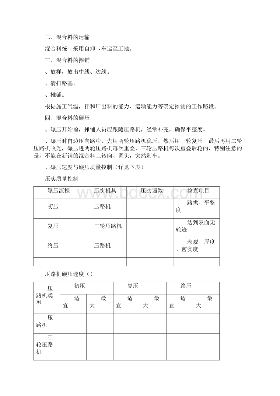 通村公路工程施工工程方案.docx_第2页