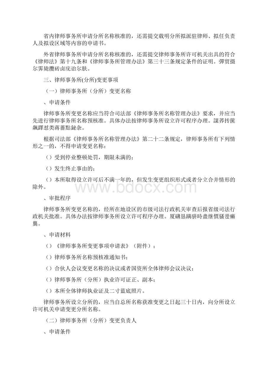 律师事务所资质管理工作指引.docx_第2页