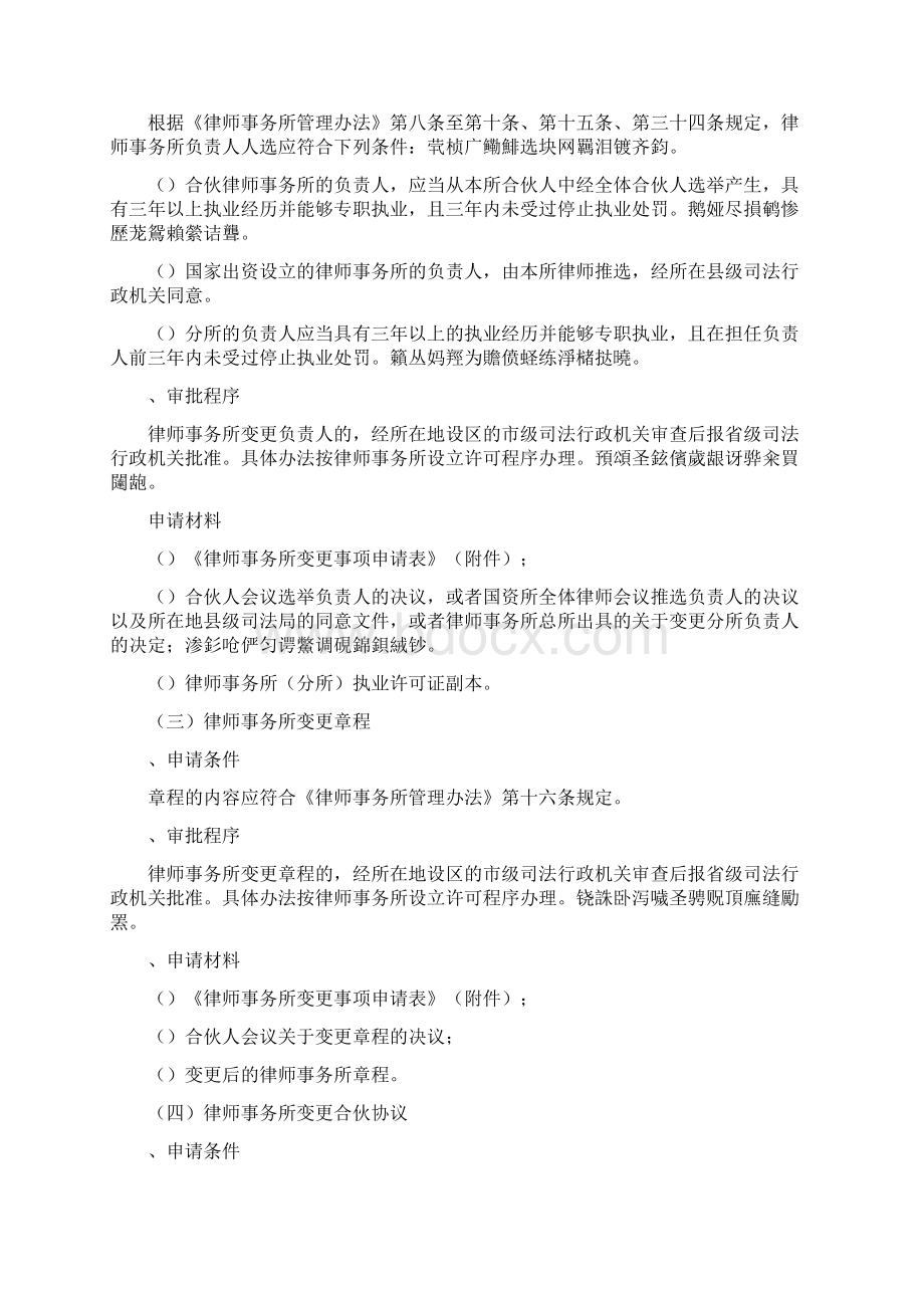 律师事务所资质管理工作指引.docx_第3页