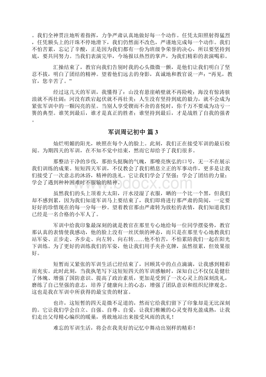 军训周记初中范文9篇.docx_第2页