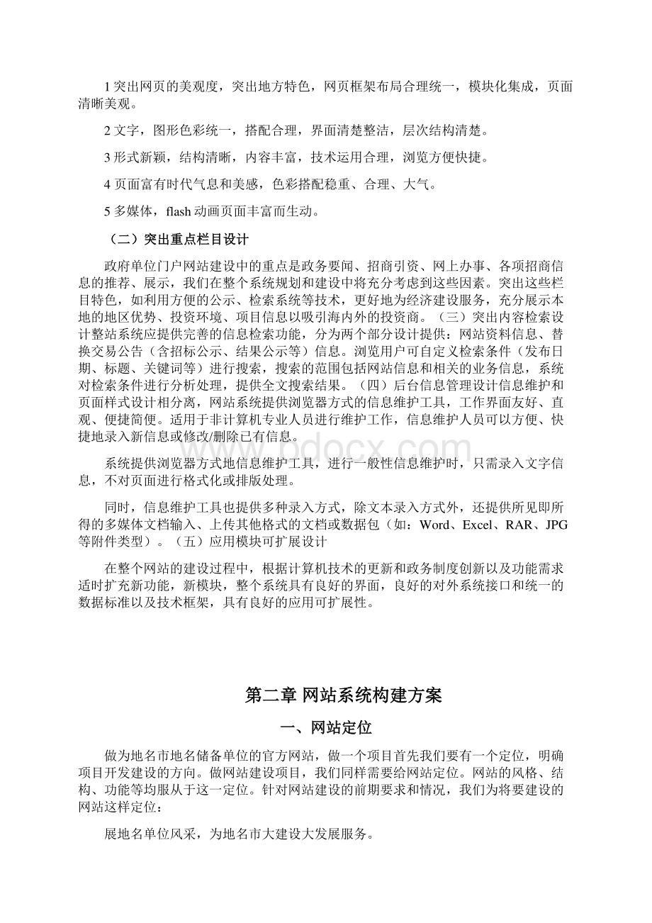 政府网站规划书网站建设方案及报价.docx_第3页