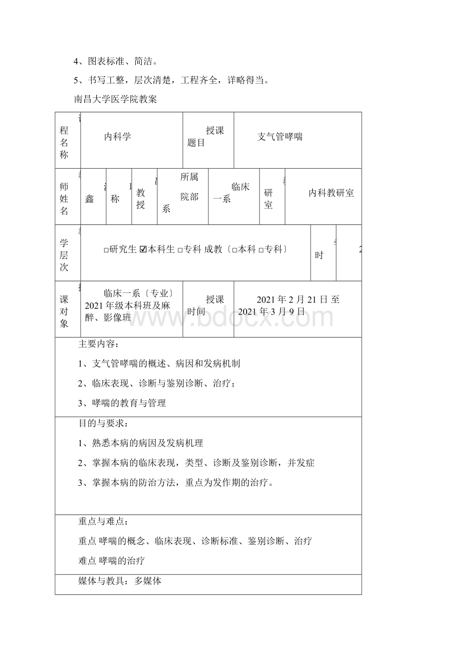 支气管哮喘教案讲稿Word文档格式.docx_第2页