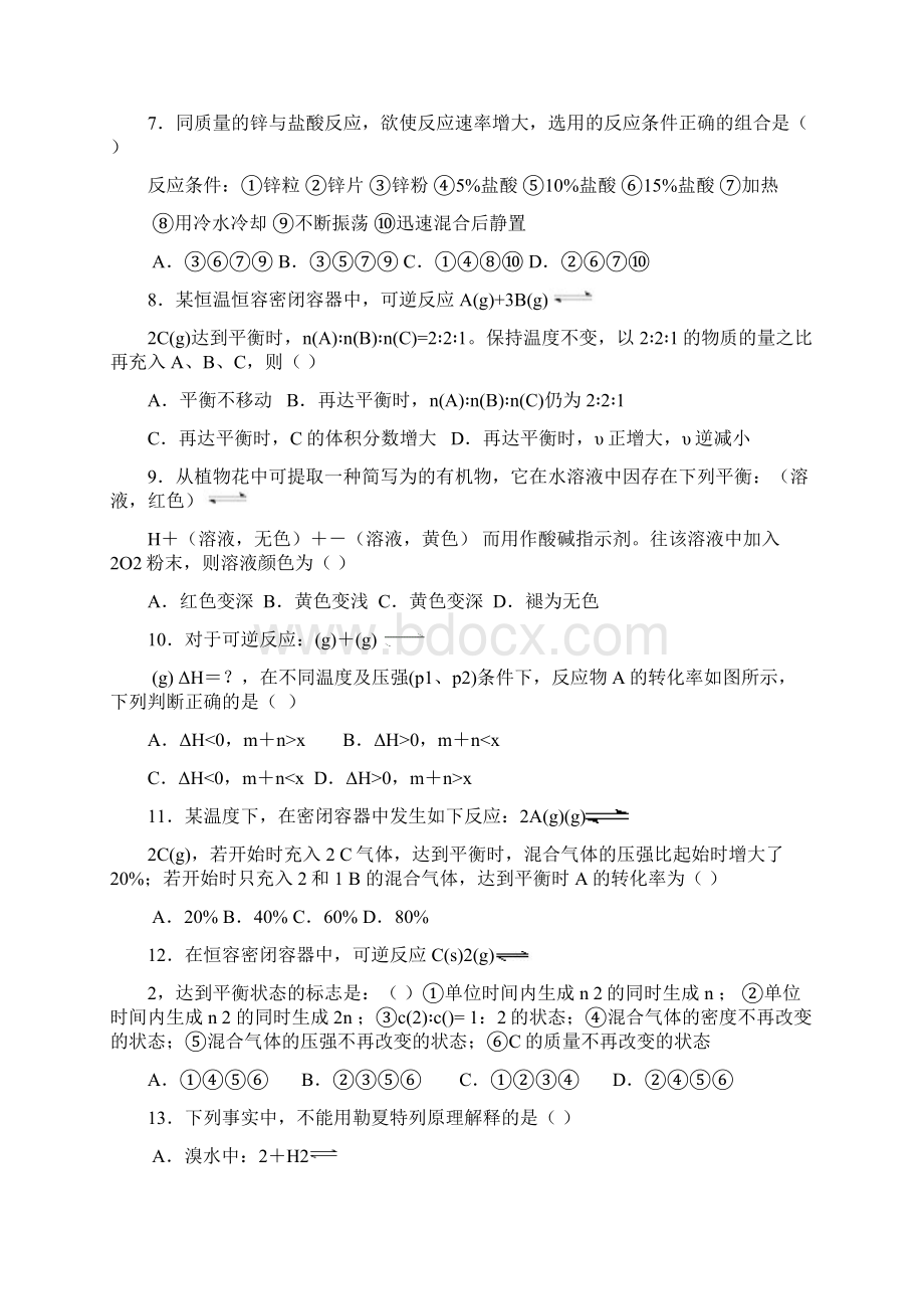 高中化学选修四第二章化学反应速率和化学平衡测试题+答案Word下载.docx_第2页