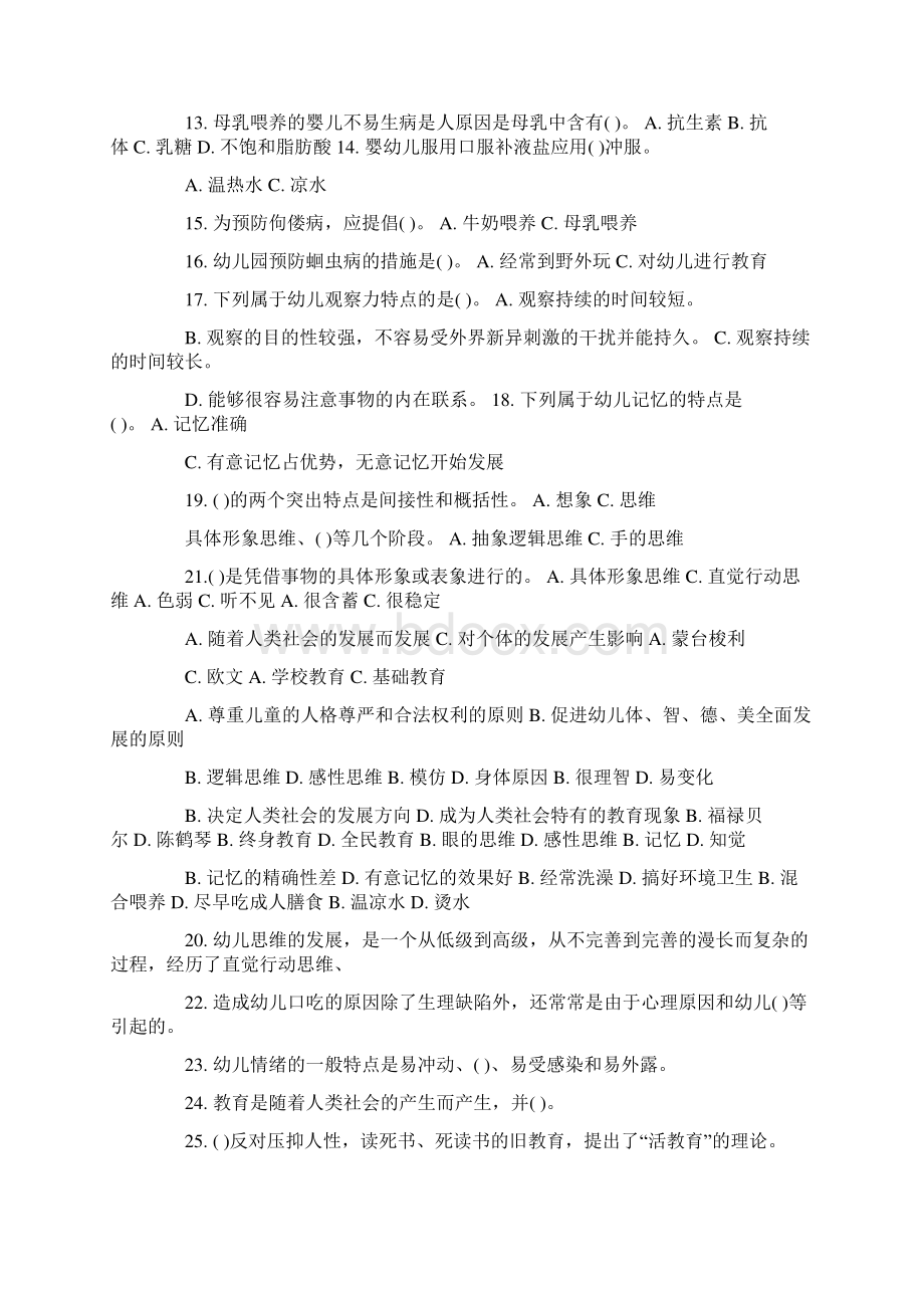 保育员考试Word文件下载.docx_第2页