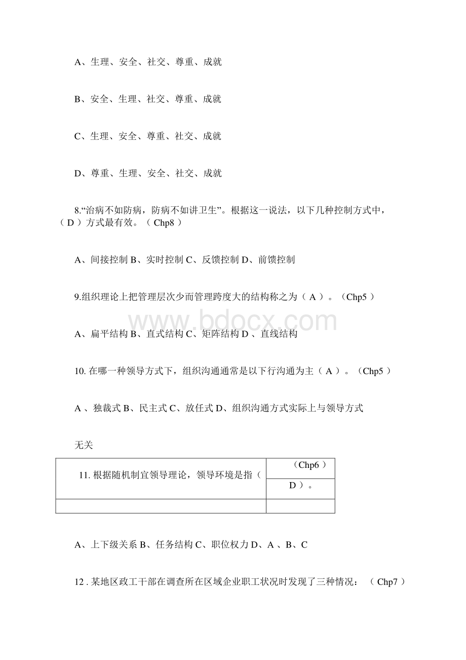 《管理学》试题库有答案docWord下载.docx_第3页