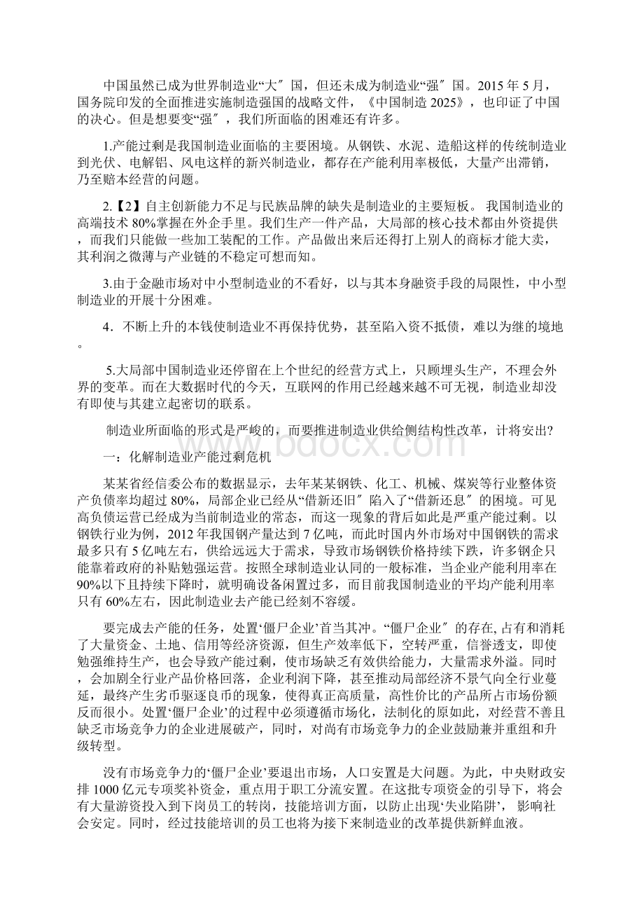 制造业供给侧结构性改革完整版20.docx_第2页