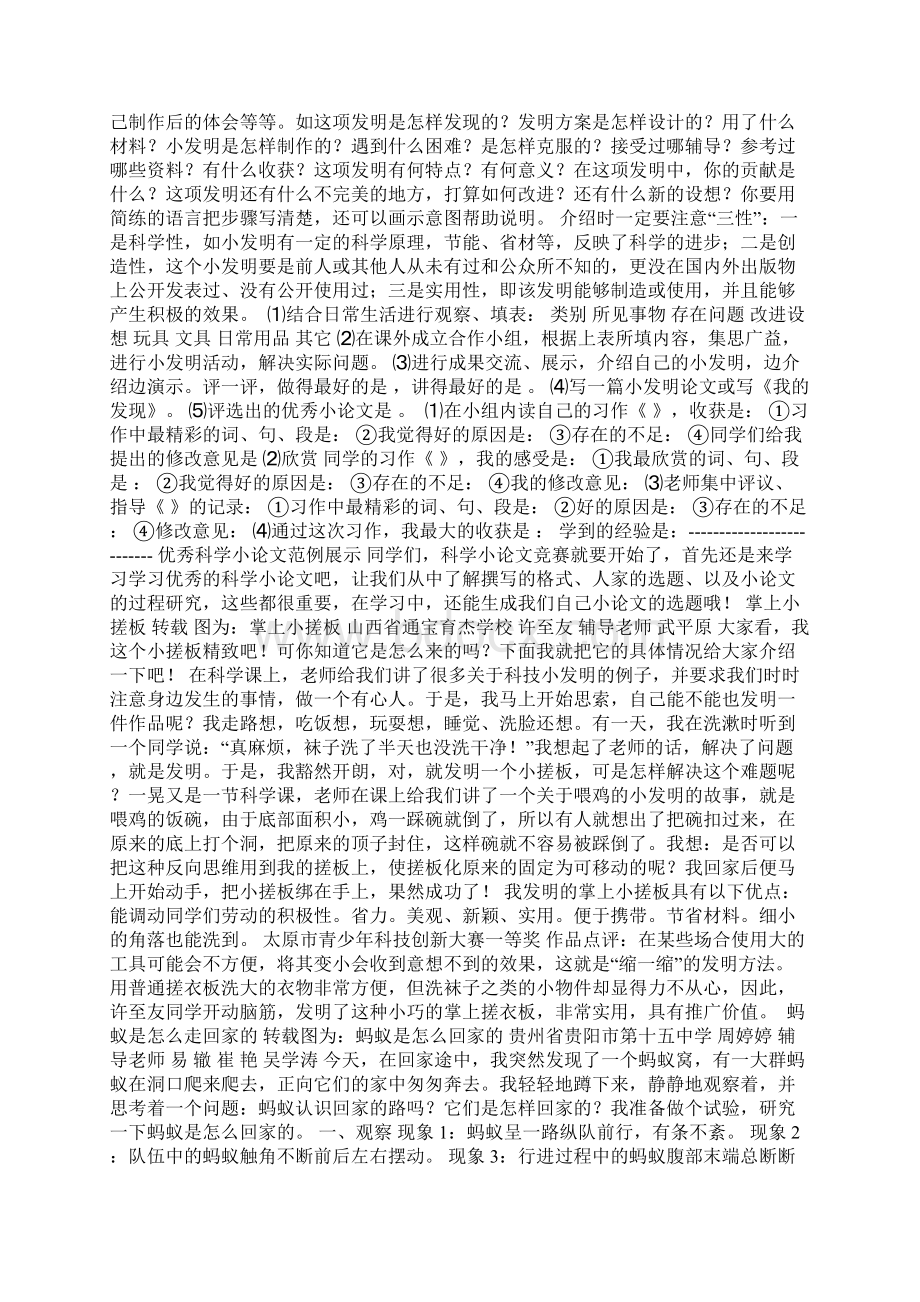 小创作小发明论文1000字文档格式.docx_第2页