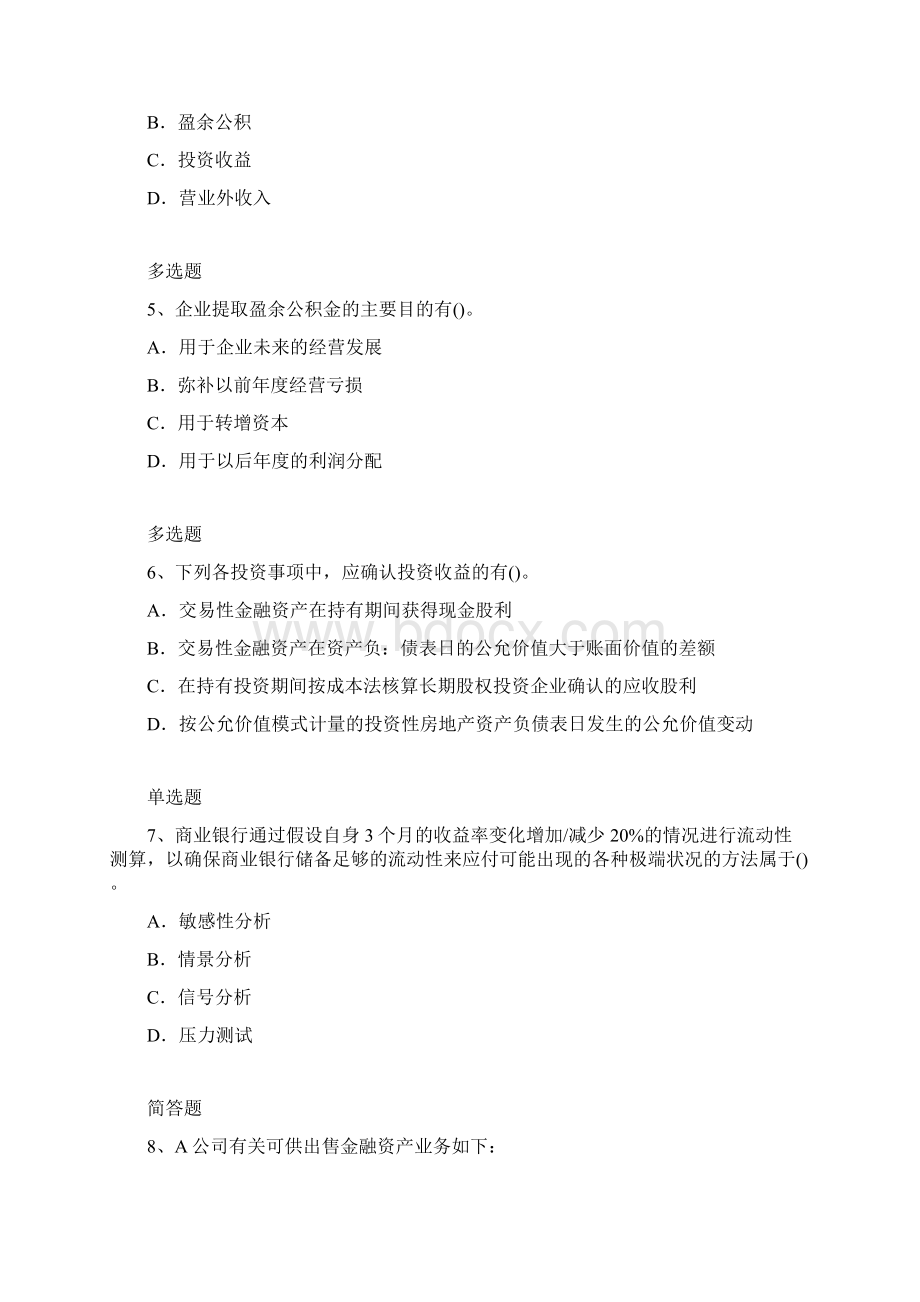 精典初级会计实务复习题1937Word格式文档下载.docx_第2页