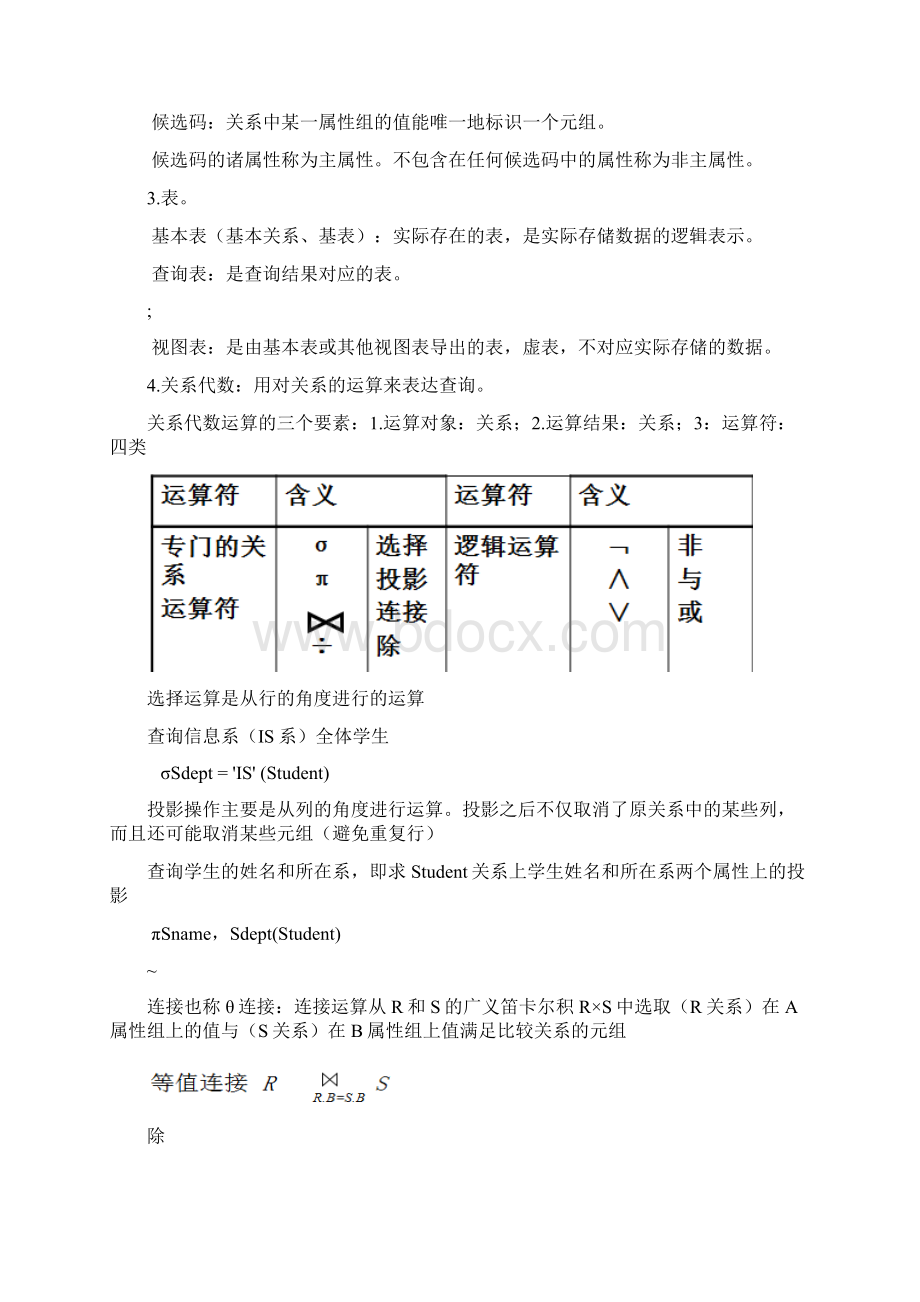 数据库系统概论王珊第五版学习笔记.docx_第3页