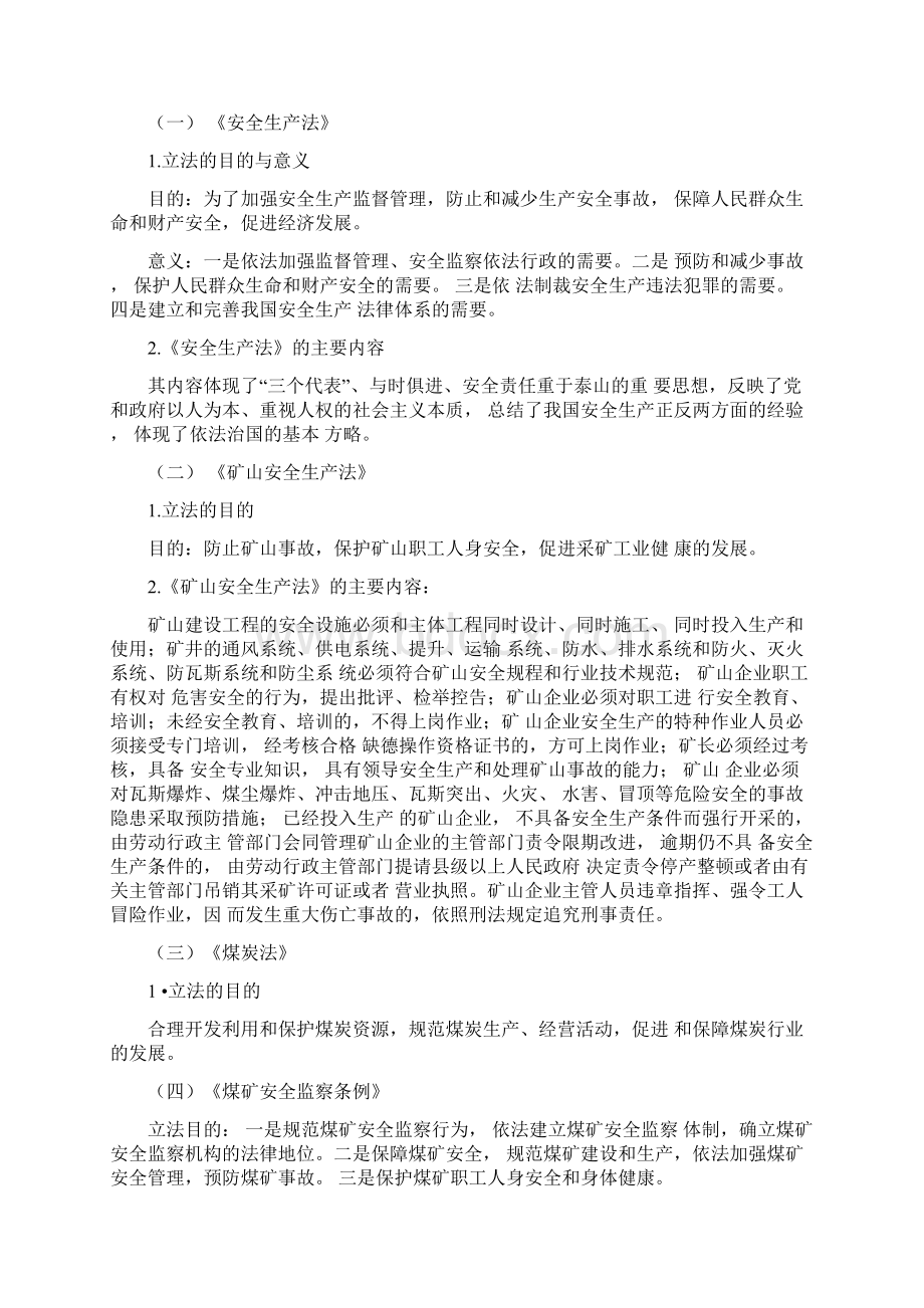 《煤矿新工人培训教案设计》Word文档下载推荐.docx_第2页