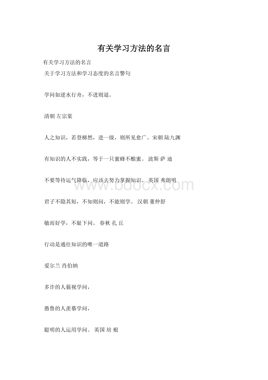 有关学习方法的名言.docx_第1页