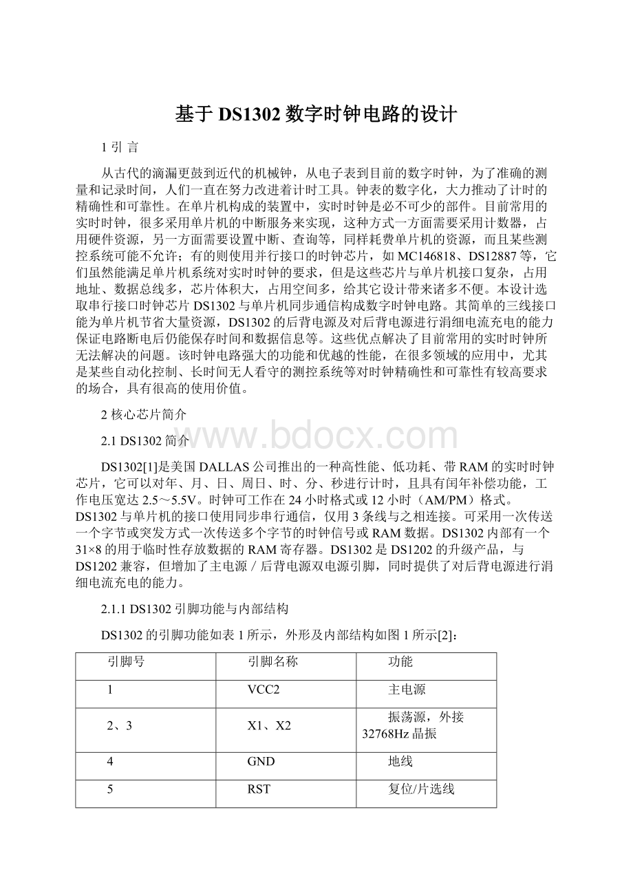 基于DS1302数字时钟电路的设计Word格式.docx