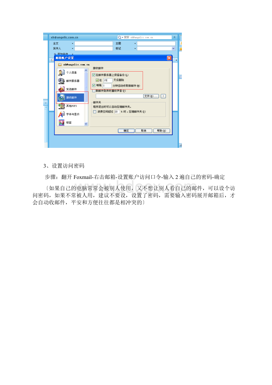 Foxmail实用功能图文详解Word文件下载.docx_第3页