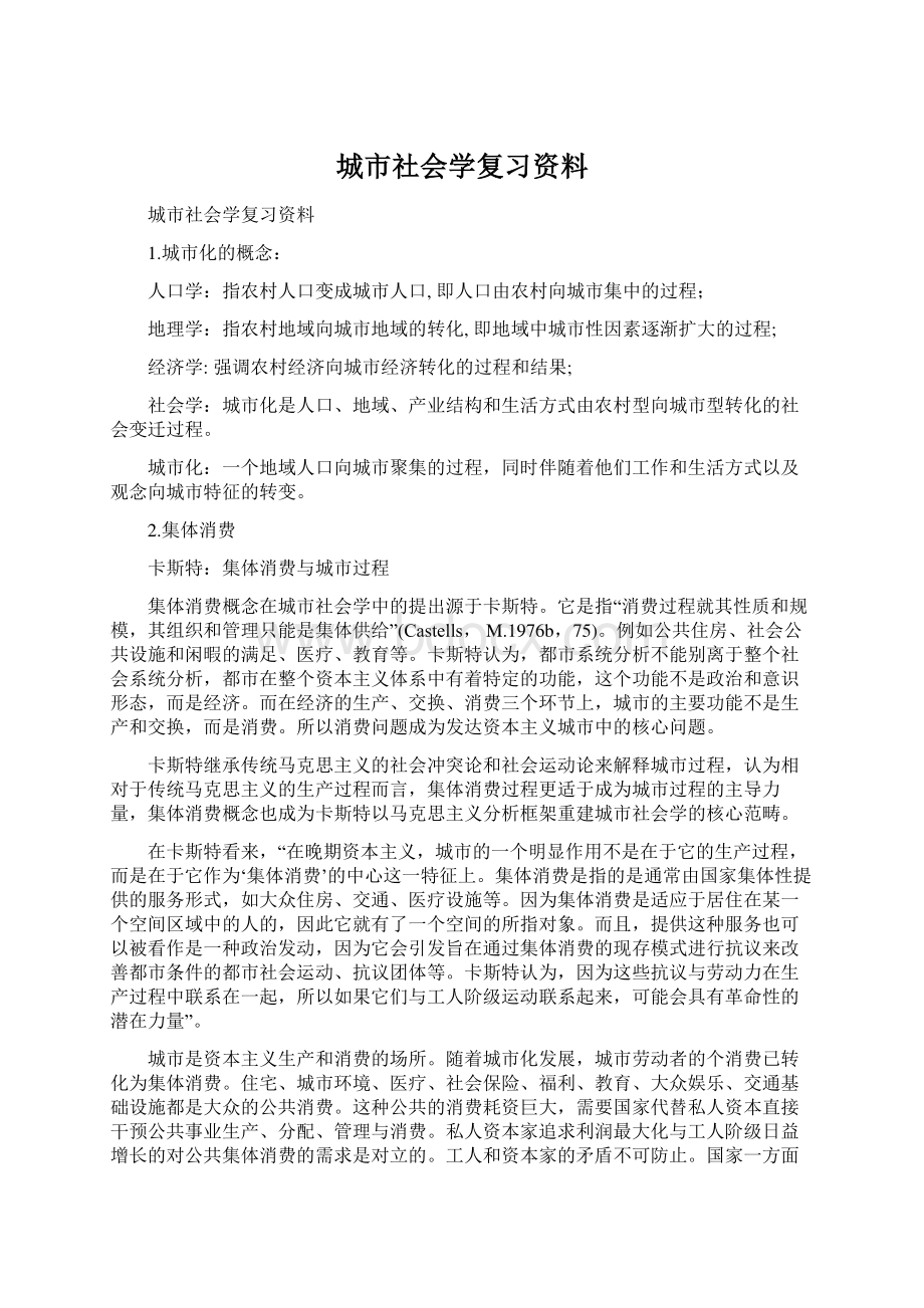 城市社会学复习资料.docx_第1页