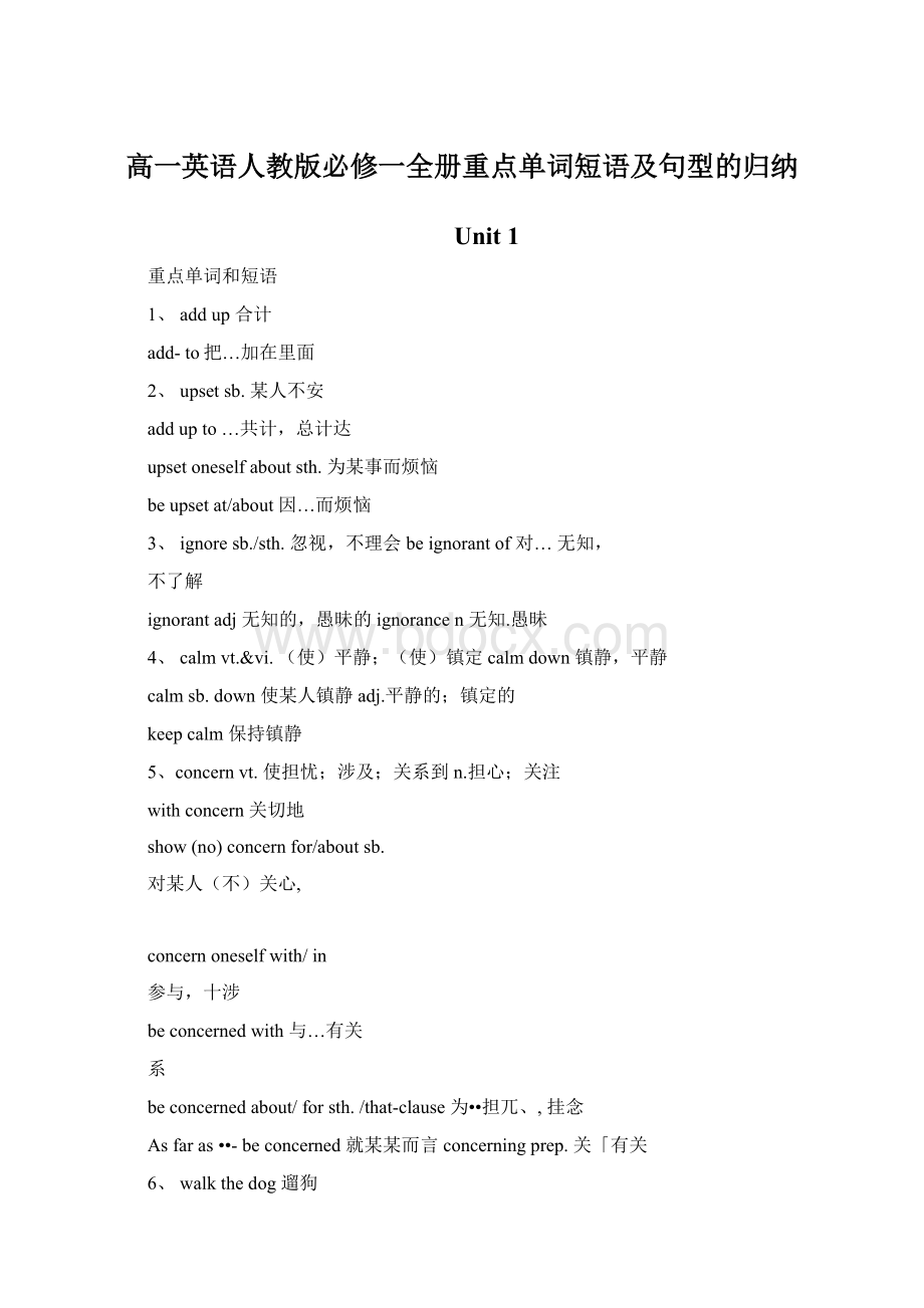 高一英语人教版必修一全册重点单词短语及句型的归纳Word下载.docx_第1页