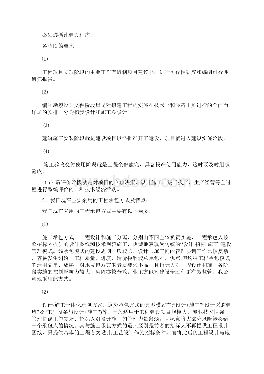 工程项目管控要点Word下载.docx_第2页