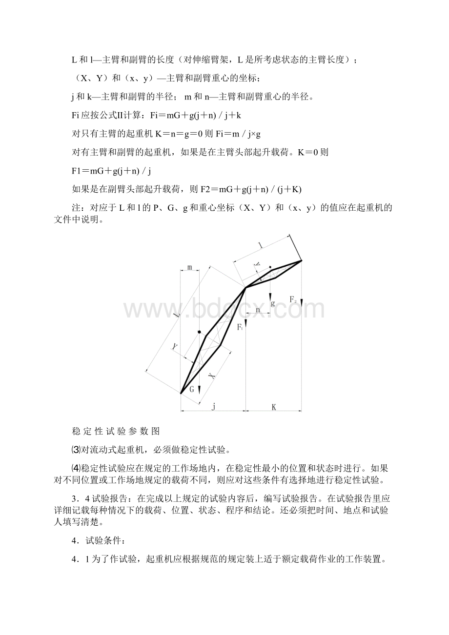 大型起重机械技术试验规范和程序.docx_第3页