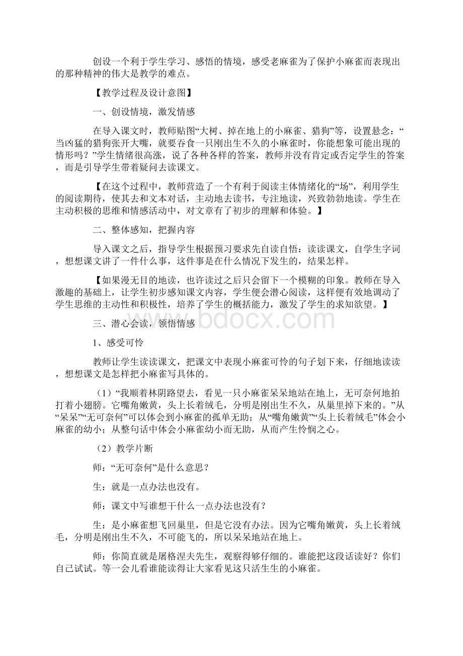 麻雀教学设计.docx_第2页