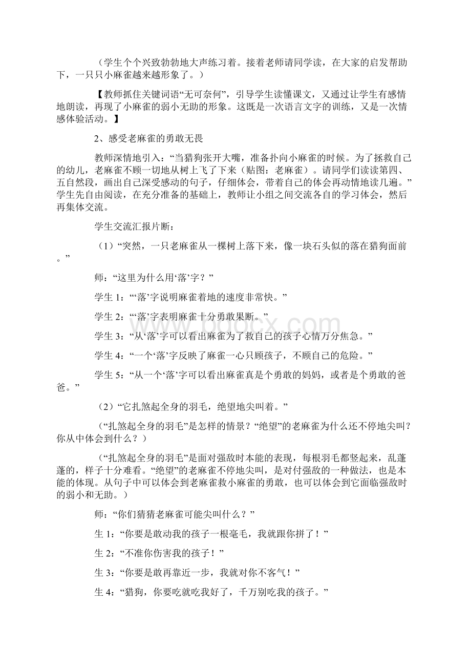 麻雀教学设计.docx_第3页