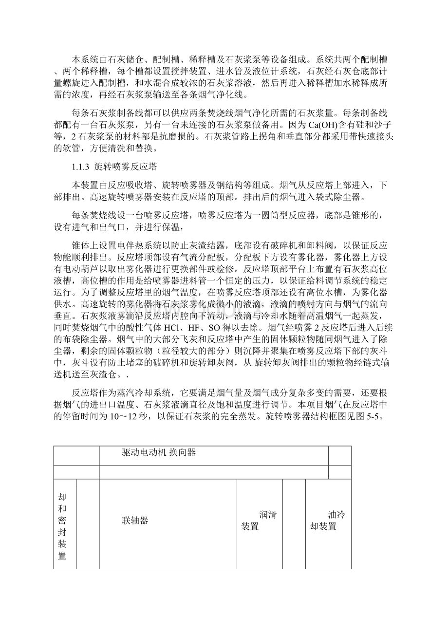 生活垃圾焚烧发电厂建设项目烟气净化系统设计方案.docx_第2页