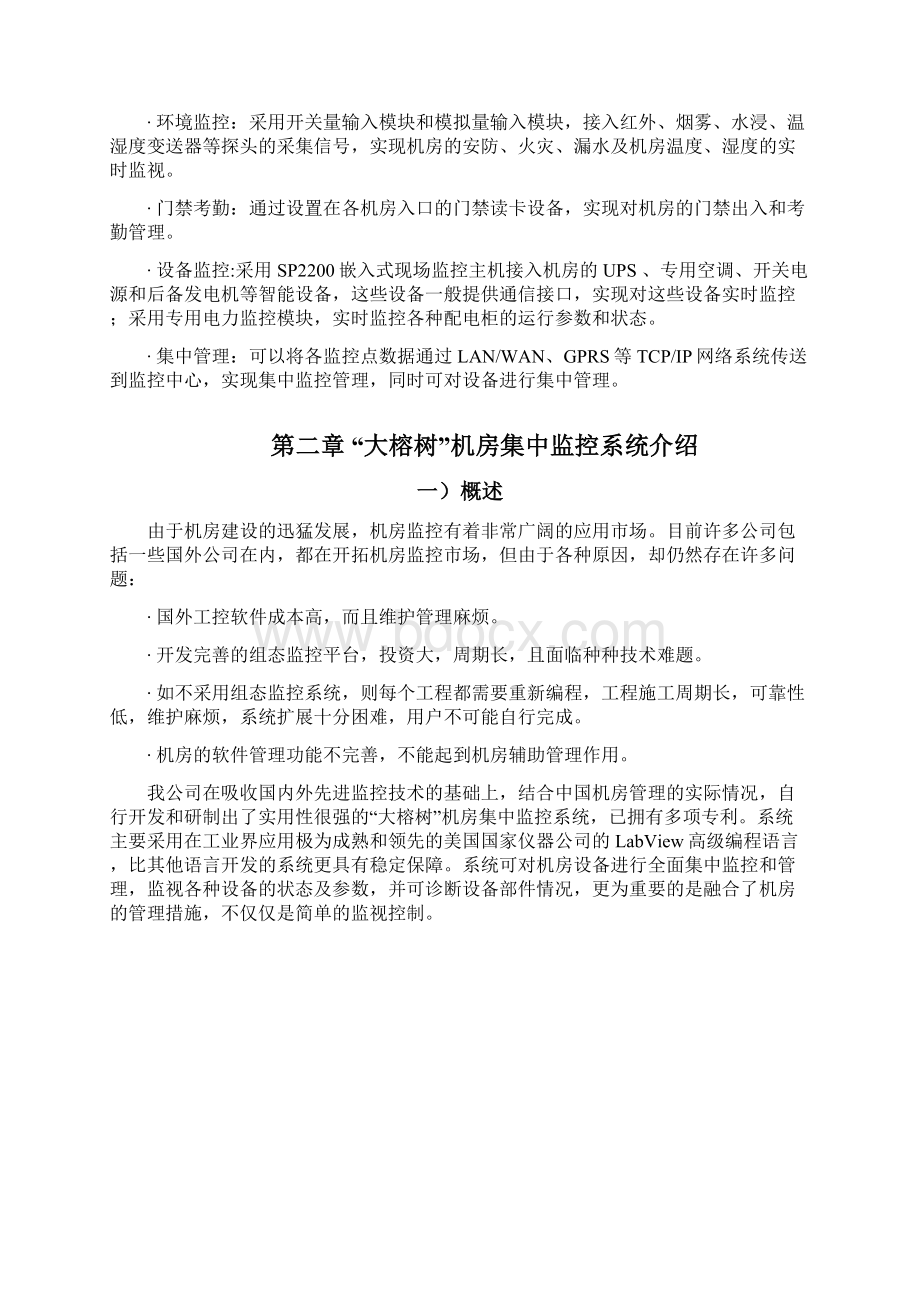 机房环境监控系统标准方案.docx_第3页