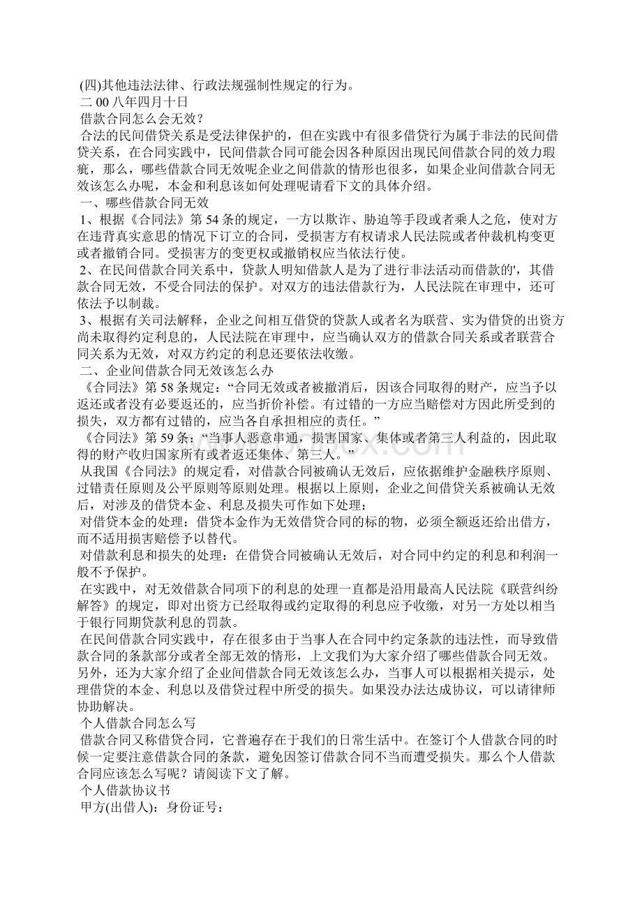 个人借款借条14篇Word文档下载推荐.docx_第2页