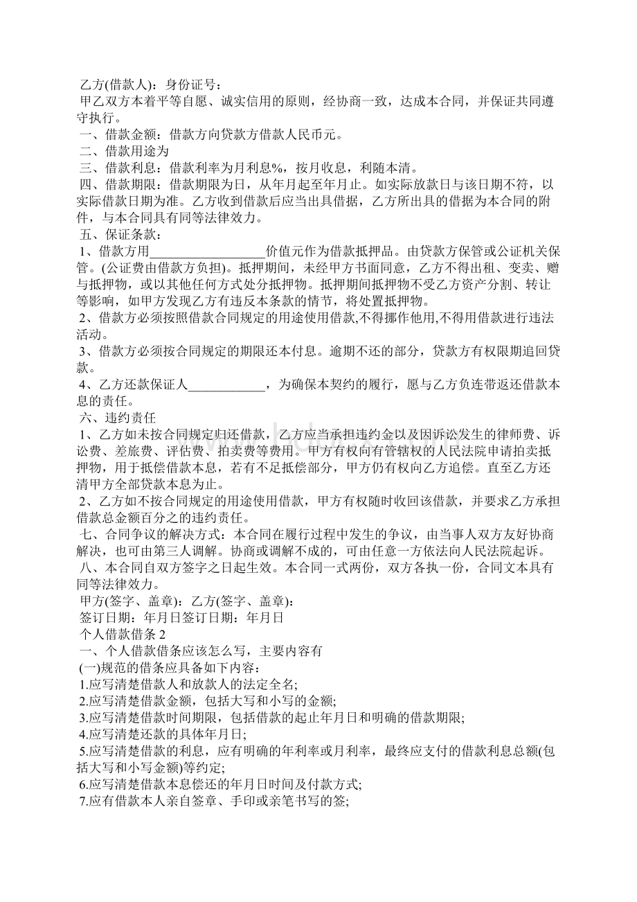 个人借款借条14篇Word文档下载推荐.docx_第3页