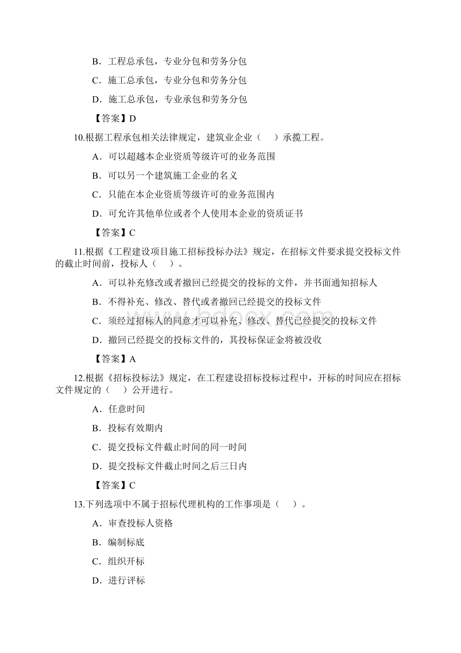 二建试题法律及施工管理Word格式.docx_第3页