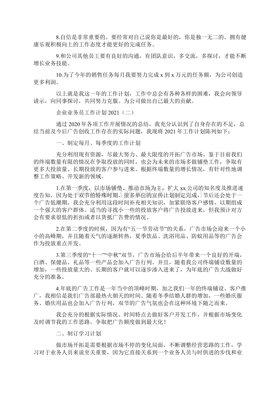 企业业务员工作计划.docx_第2页