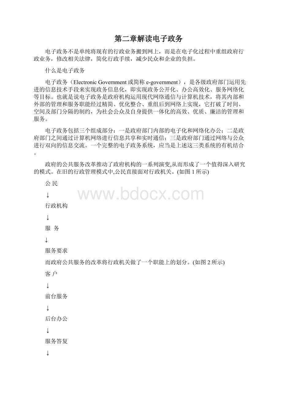 电子政务建设存在的问题分析Word格式文档下载.docx_第2页