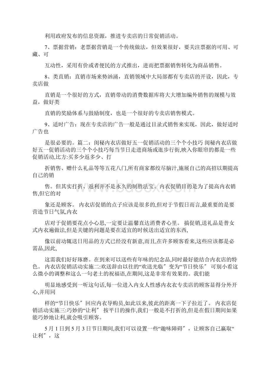 内衣店促销方案.docx_第2页