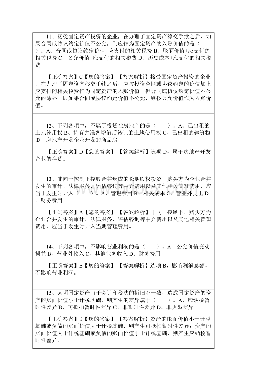 继续教育基础会计知识题库全.docx_第3页