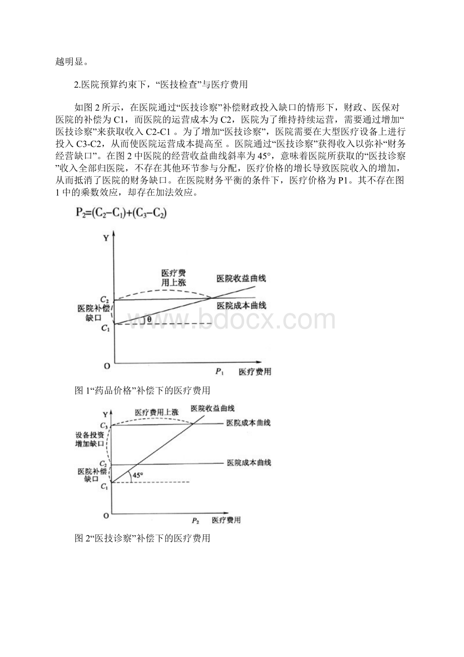 公立医院收入结构调整能缓解看病贵吗Word文档下载推荐.docx_第3页