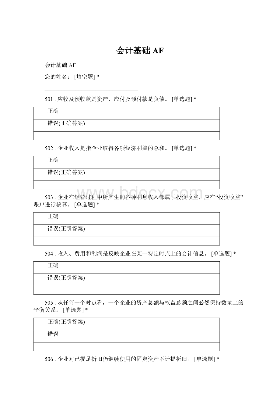 会计基础AFWord文件下载.docx_第1页