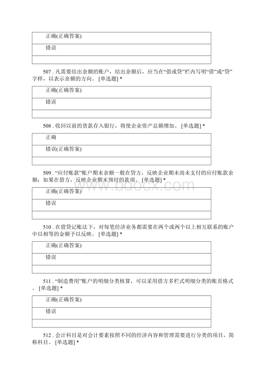 会计基础AFWord文件下载.docx_第2页