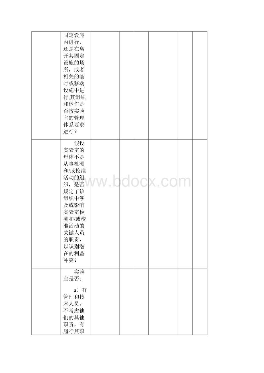 内审核查表CNASCL01标准.docx_第3页