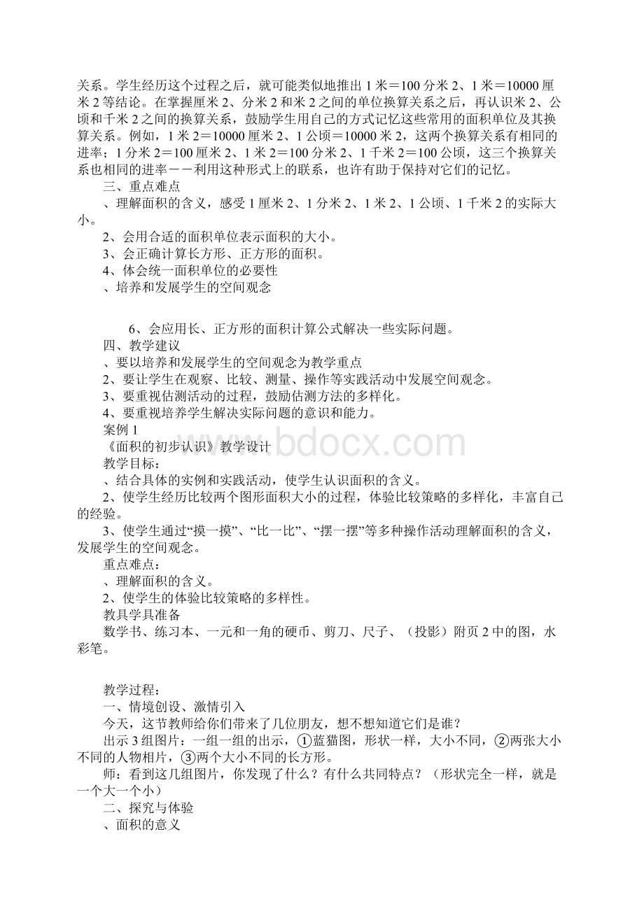 北师大版三年级数学下册面积教案.docx_第2页