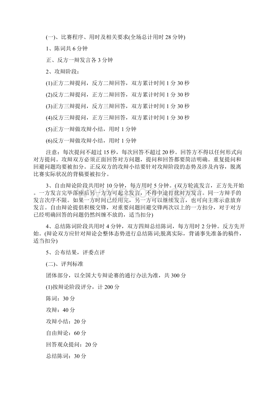 大学生辩论赛的流程与规则.docx_第2页