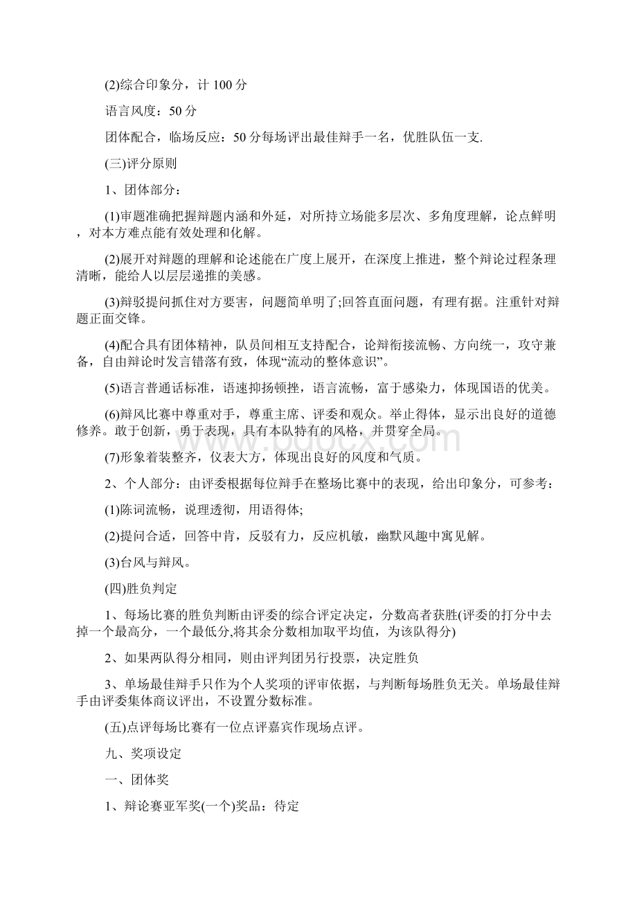 大学生辩论赛的流程与规则Word格式文档下载.docx_第3页