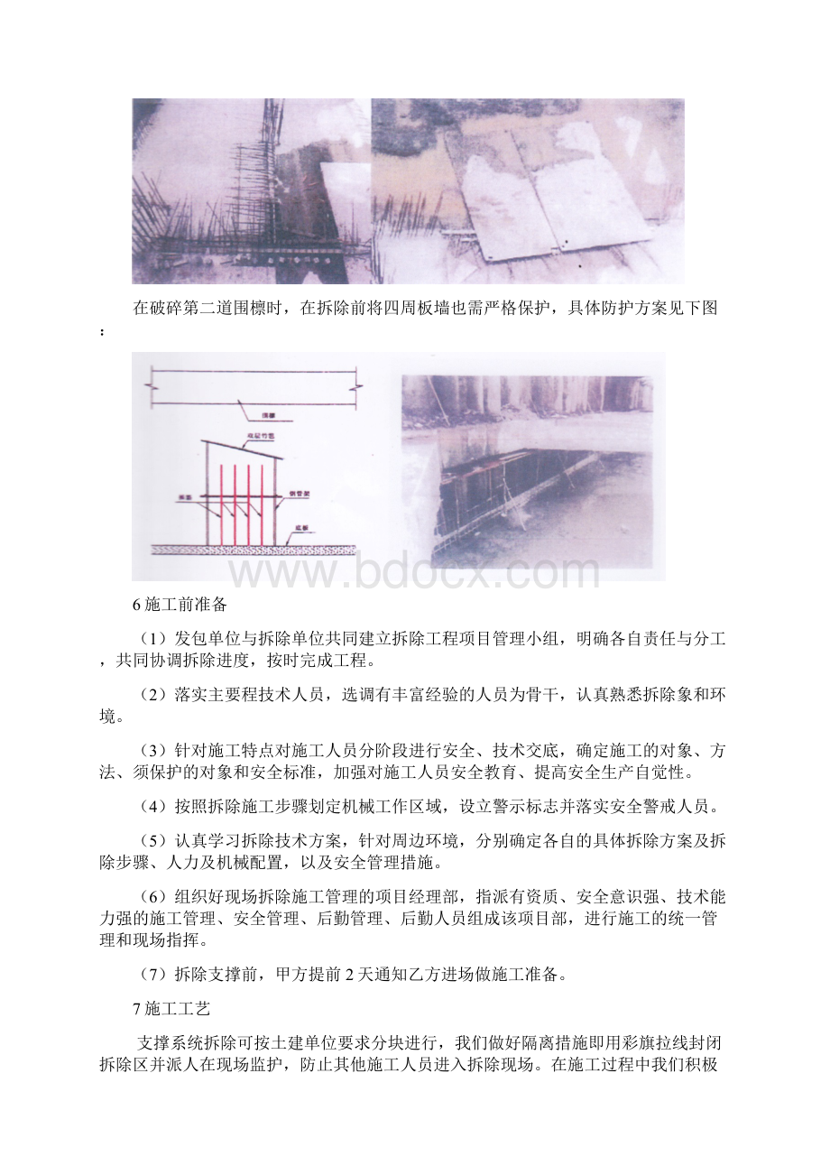 大型机械拆除方案.docx_第2页