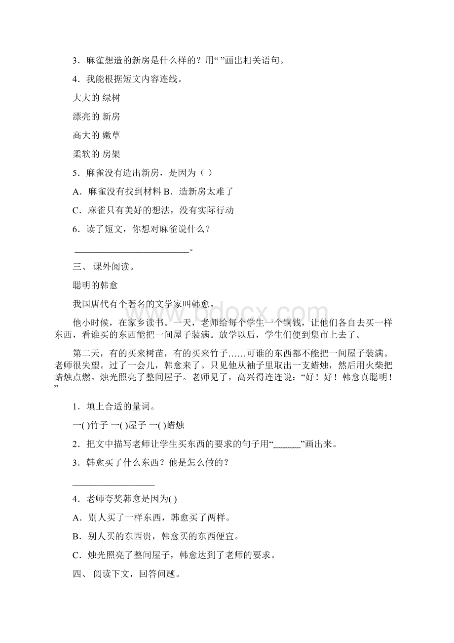 最新苏教版二年级语文上册短文阅读专项练习题及答案.docx_第2页