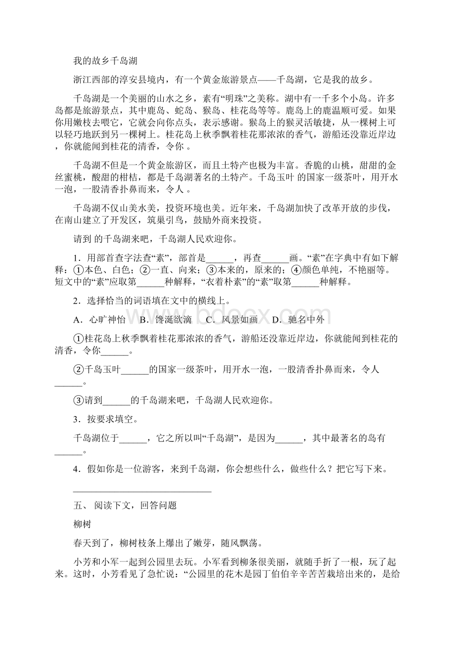 最新苏教版二年级语文上册短文阅读专项练习题及答案.docx_第3页