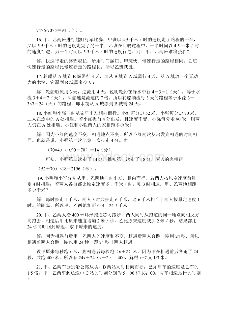 小学五年级数学思维练习题100道及答案.docx_第3页