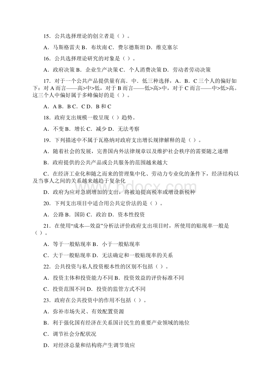 政府经济学网考练习题学生版本.docx_第3页