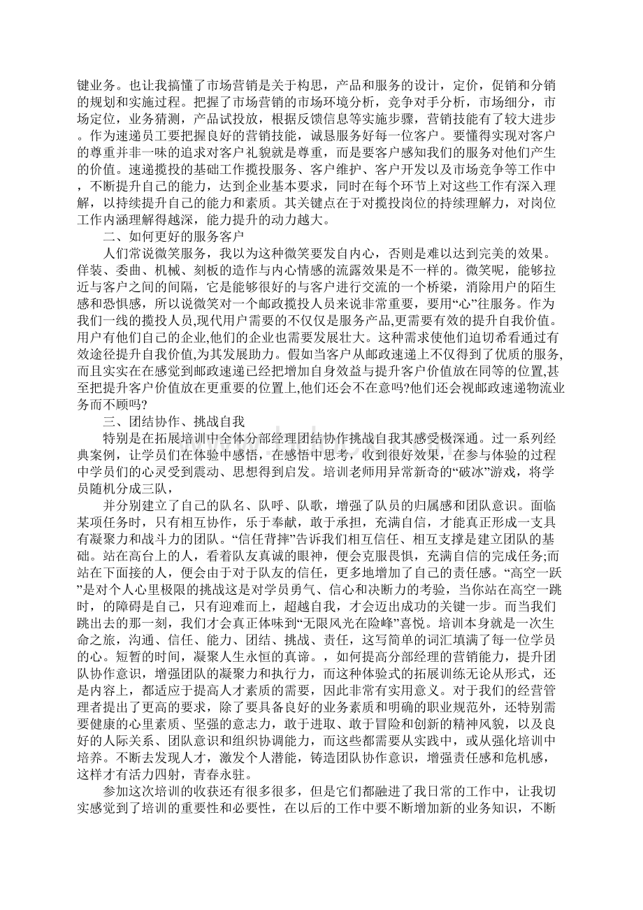 邮政新员工培训心得体会范文.docx_第2页