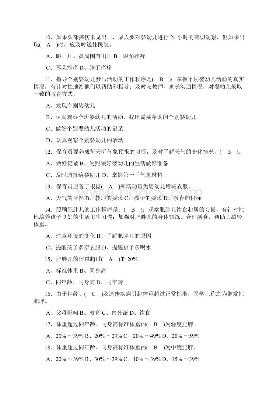 保育员总复习试题及答案.docx_第2页